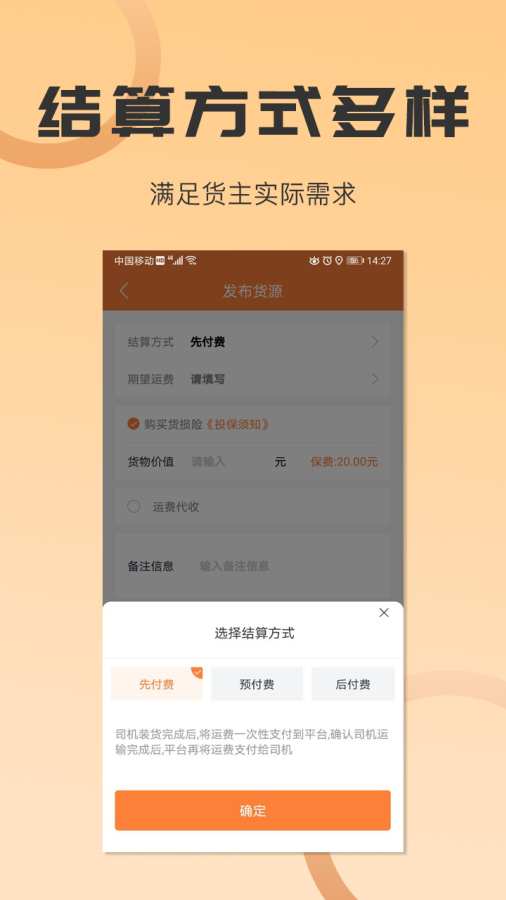 沙师弟货主app图2