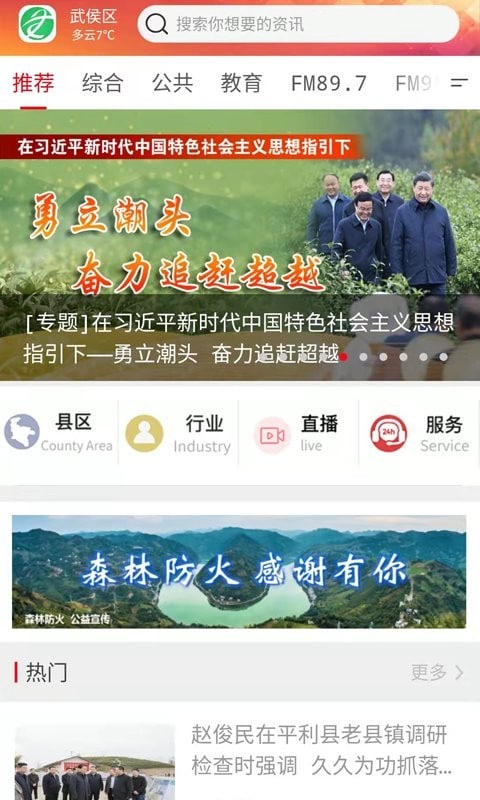 安康融媒app图1