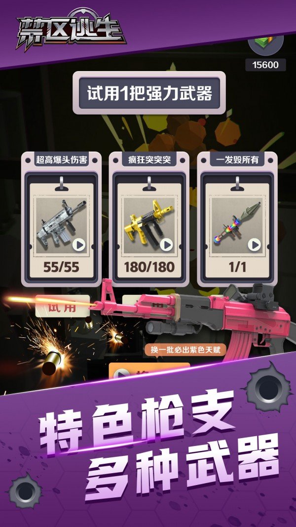 禁区逃生游戏图1
