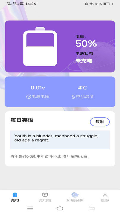 黄鸭充电图2
