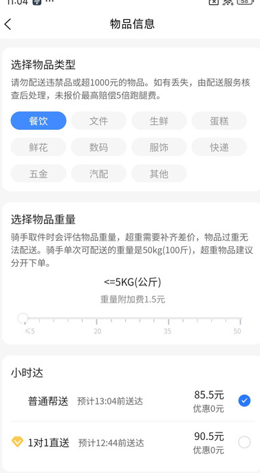 冲冲冲闪购闪送软件图1
