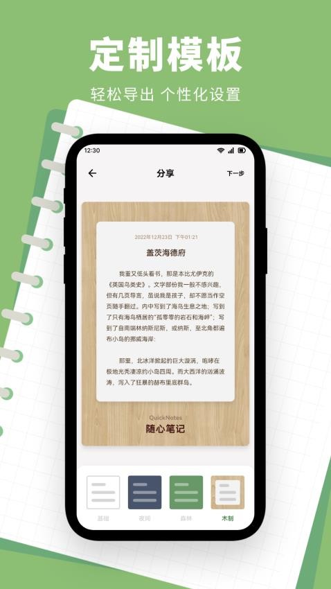 熊掌笔记app图1