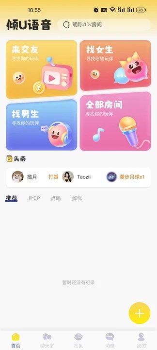 倾U语音APP图4
