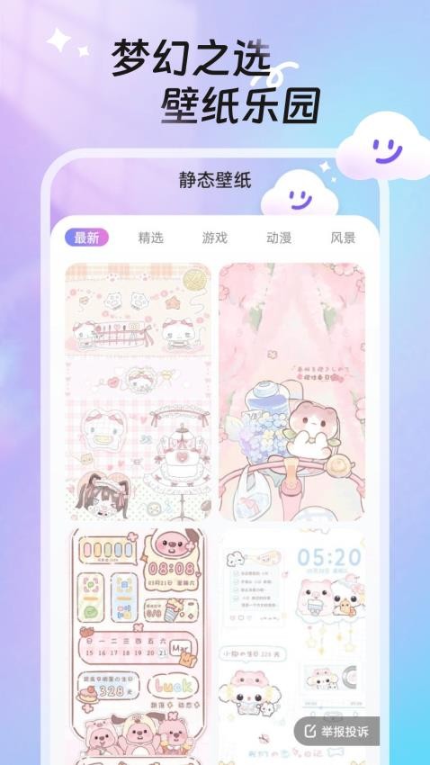 甜梦壁纸app图3