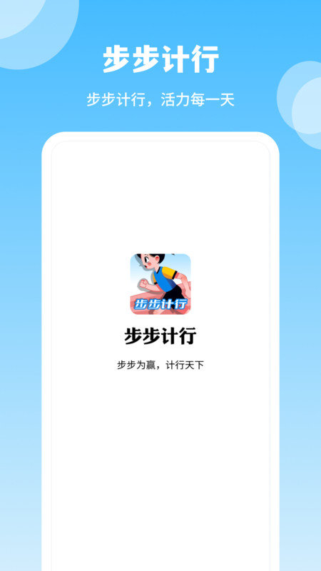 步步计行APP图1