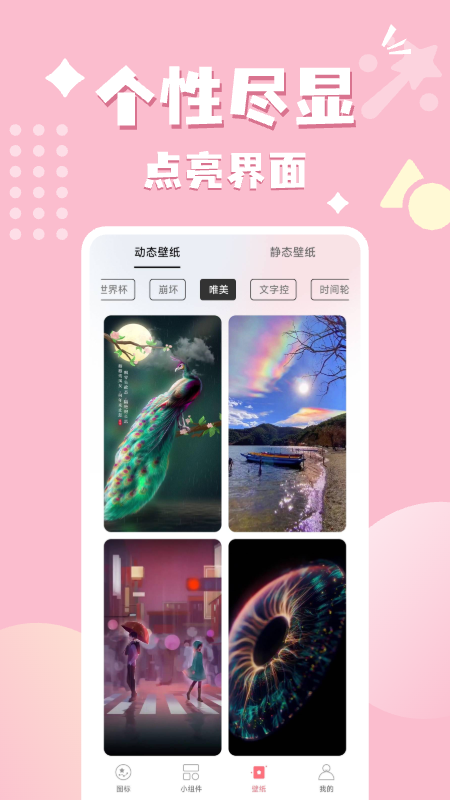换图标吧app图2