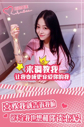 心动女生九游版图3