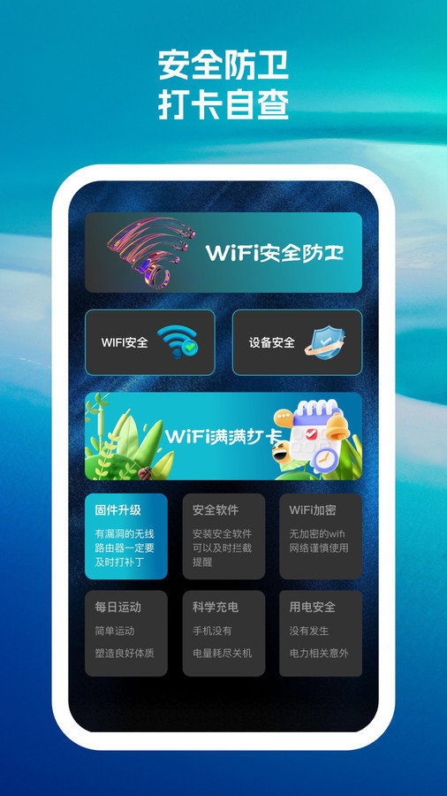 惊风wifi助手app图3