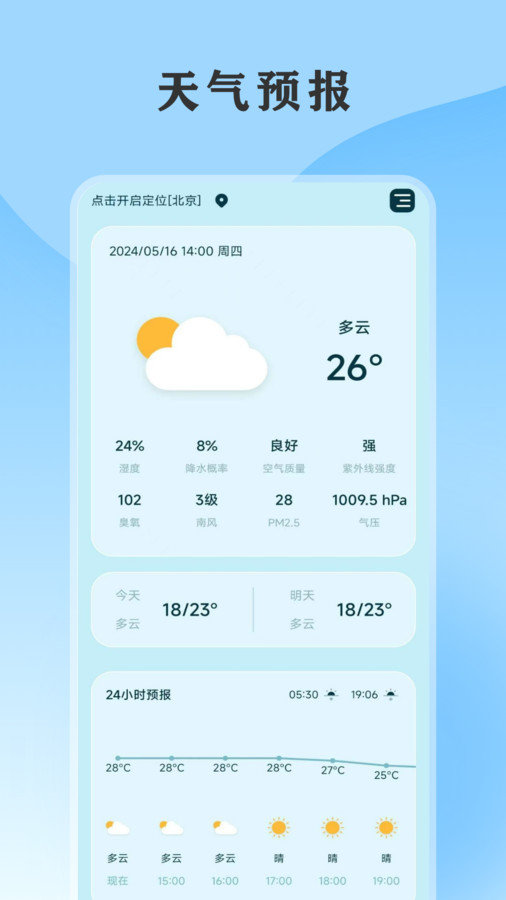 黄历天气通app图1