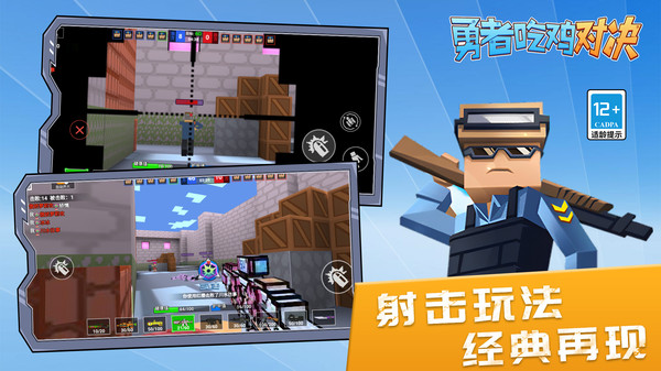 勇者吃鸡对决游戏图3