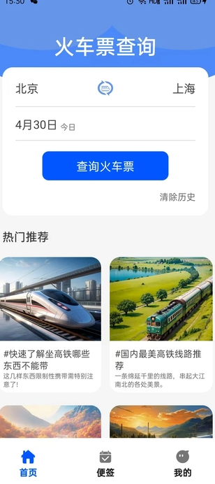 火车票实时查软件图4