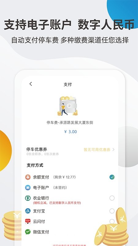 甬城泊车app图2