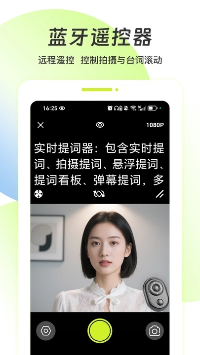 实时提词器app图4