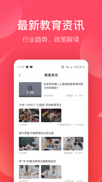 掌门好老师app图1