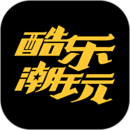 酷乐潮玩app图标