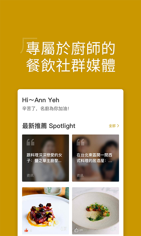 名廚app图2