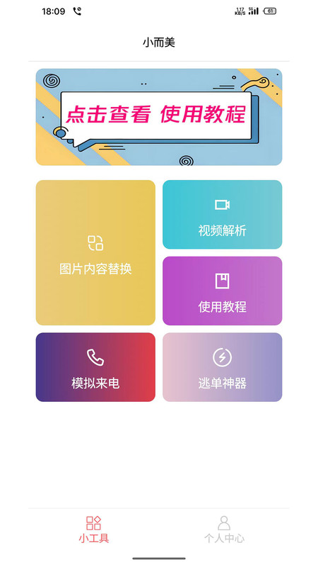 小而美软件图1