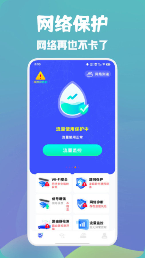 万能wifi快速连app图4