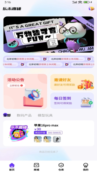 乐禾趣碰官方版图1