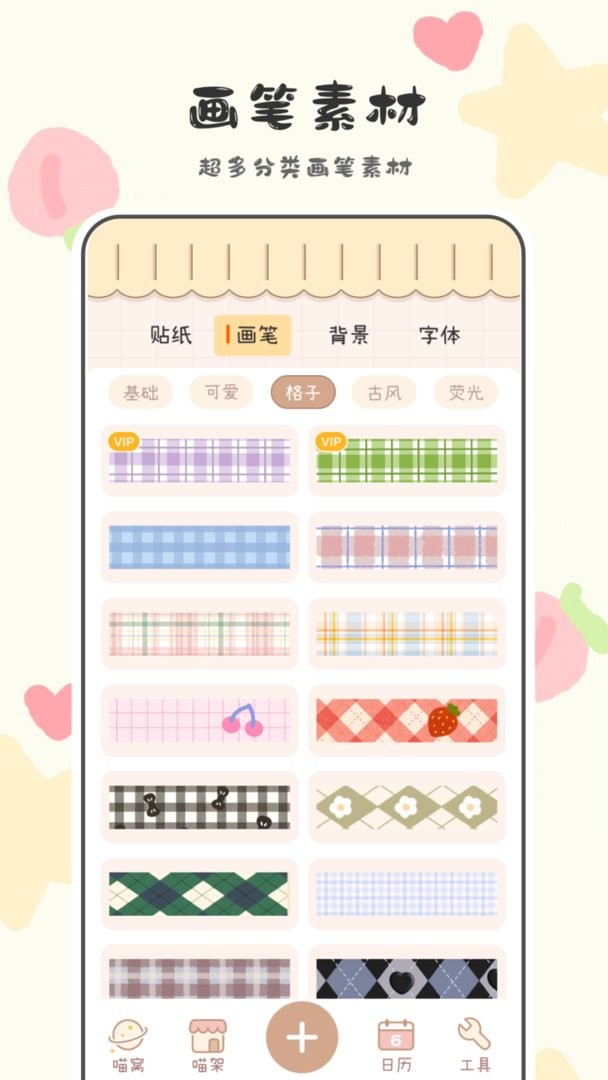 喵喵手帐app图1