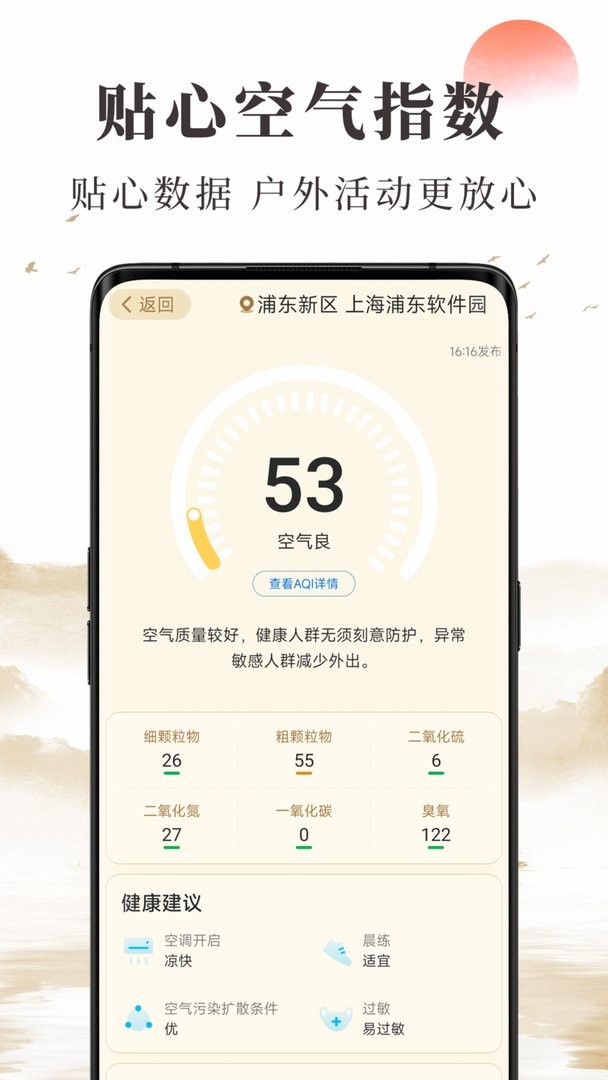 准确天气app图3