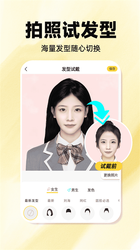 发型百变相机app图4