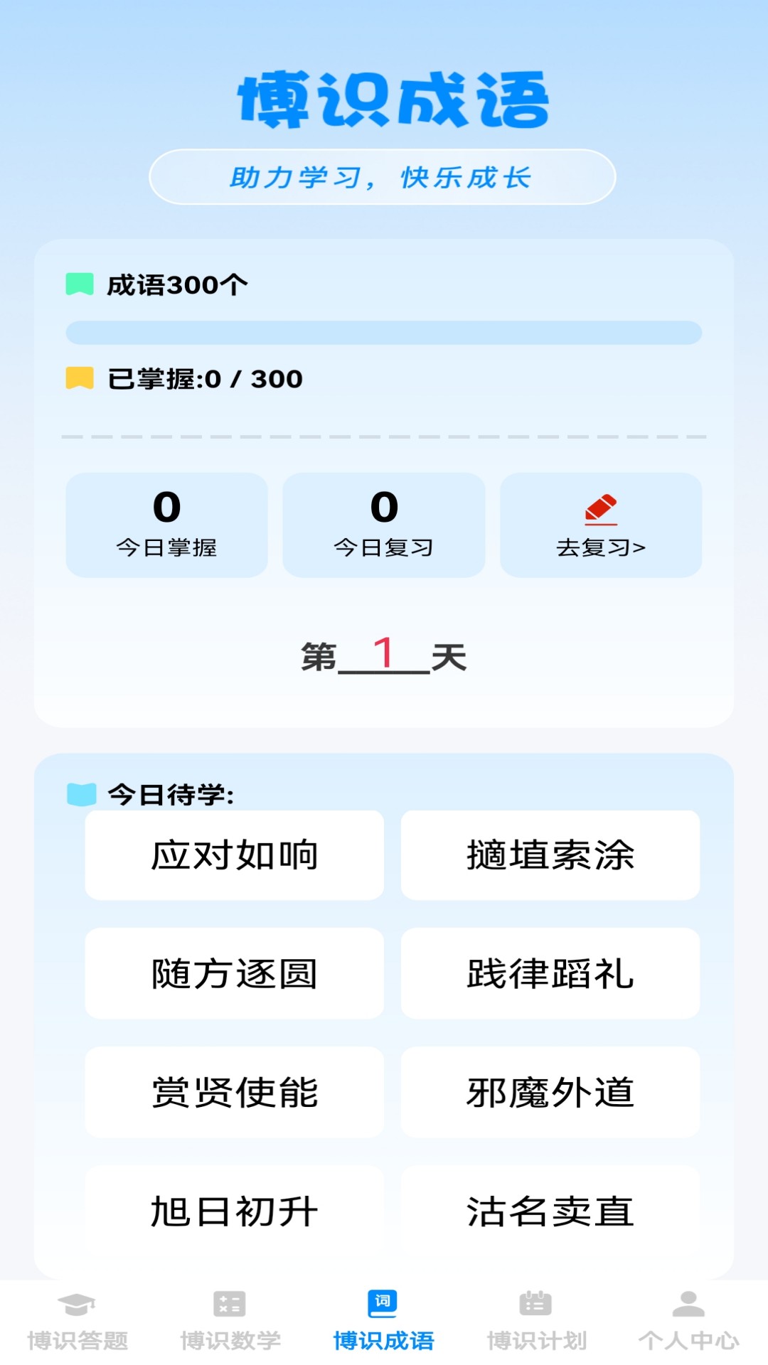 博识小天才安卓版图3