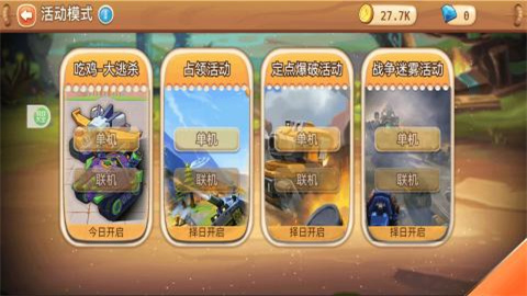 荒野坦克大战游戏图1