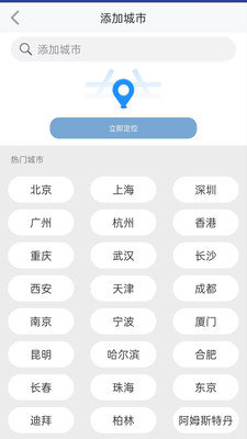 天气雨报软件