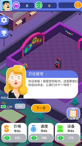 街机大亨发家史图3