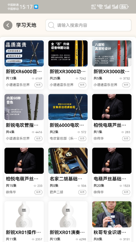 小谱通软件图1