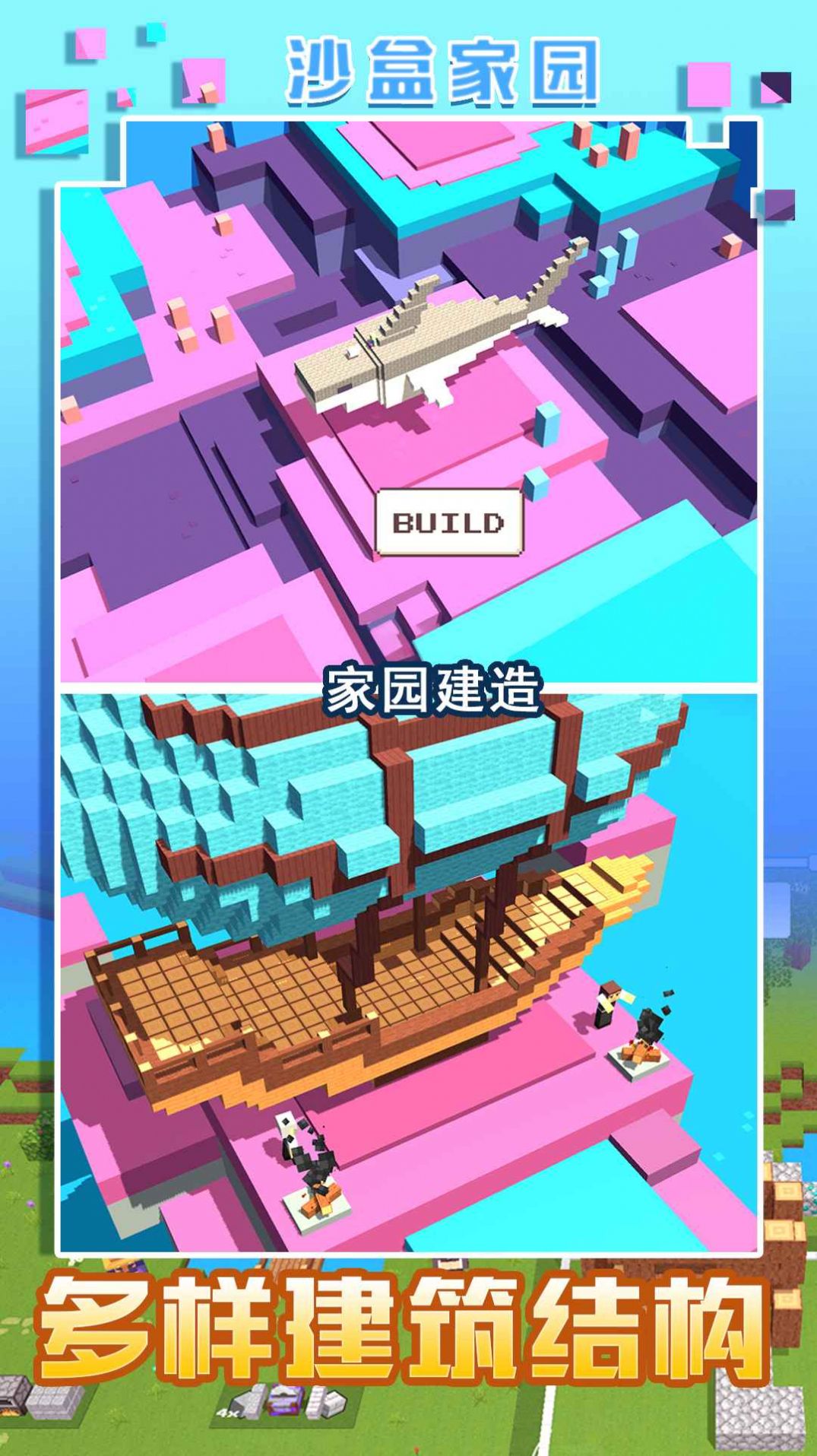 我的沙盒家园游戏图1