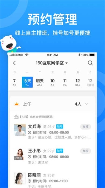 160医护app图1