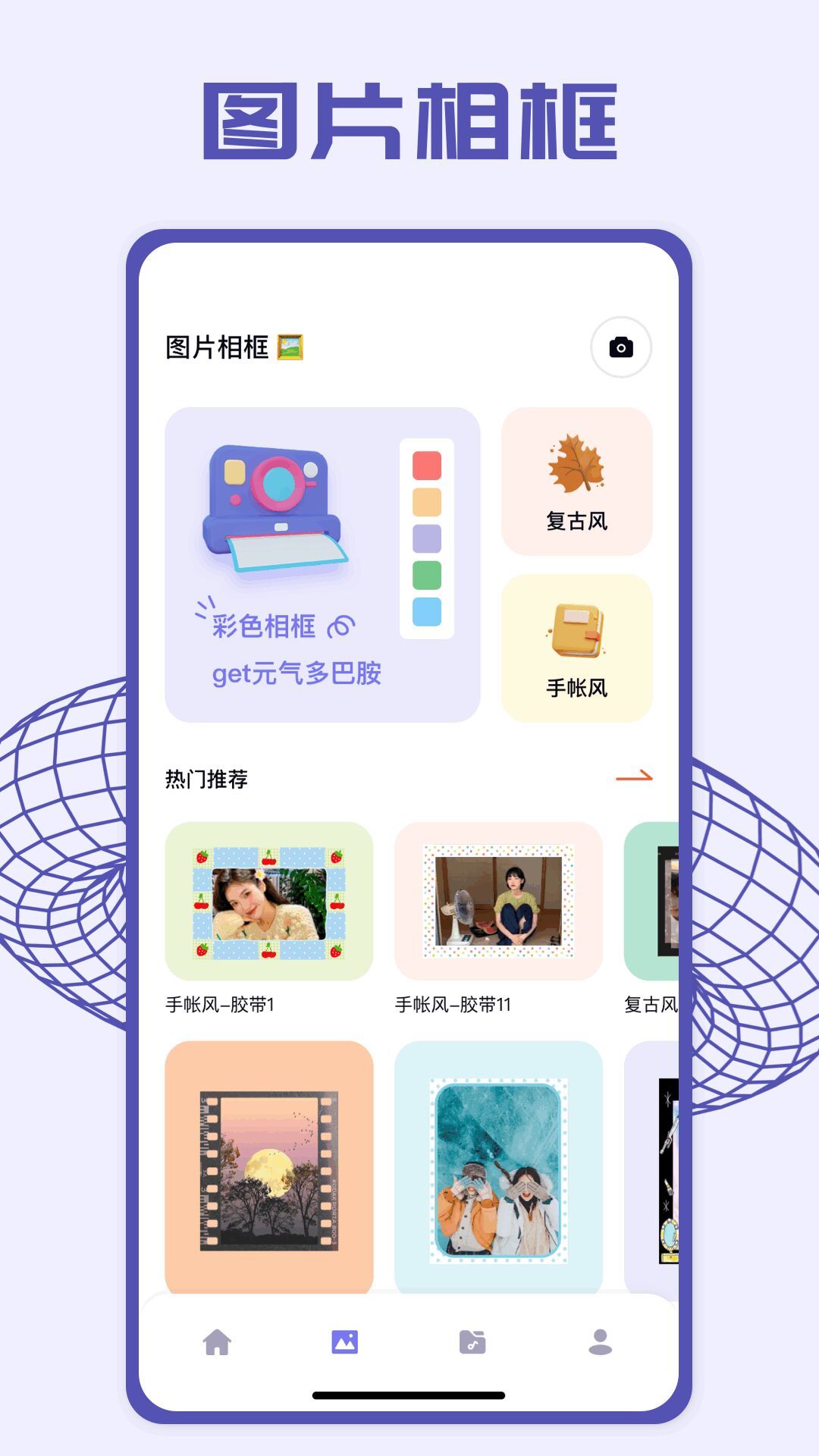 pick图片编辑app图4