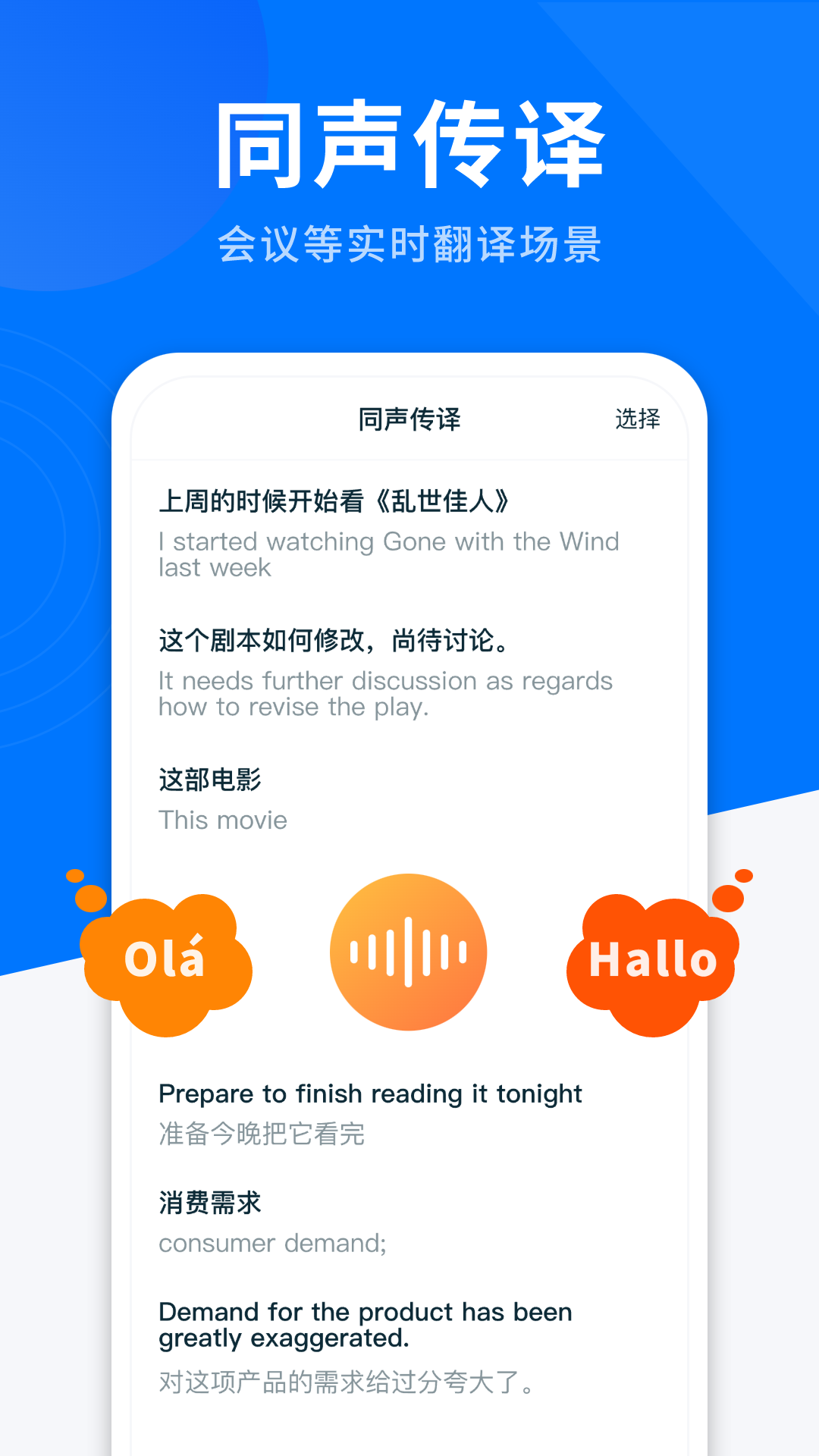 AI全能翻译王软件
