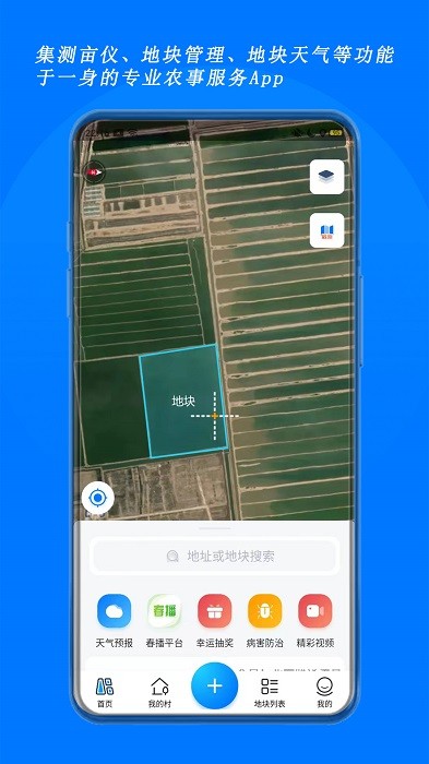 测亩宝app