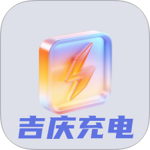吉庆充电app图标