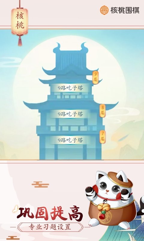核桃围棋app图1