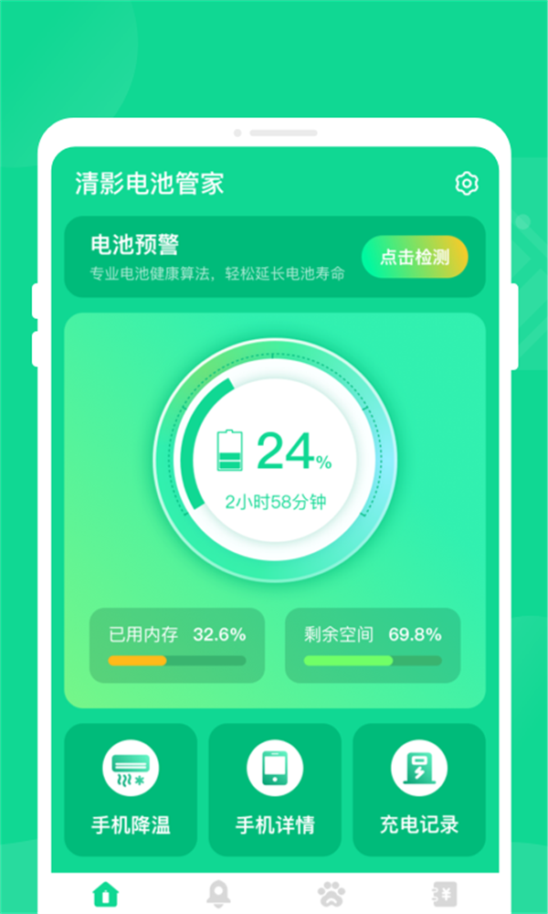 清影电池管家软件图2