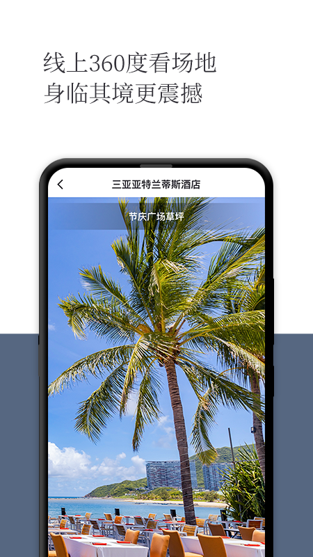 礼成旅行婚礼官网版图1