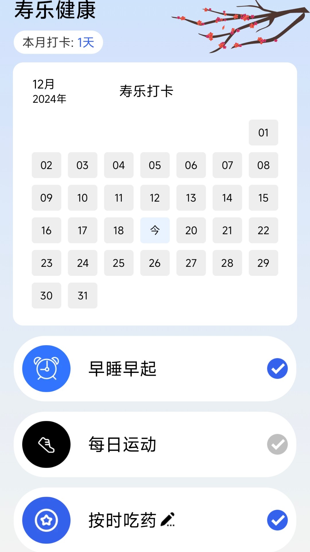 寿乐养生手机版图2