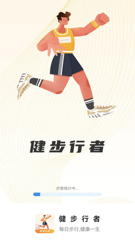 健步行者app图3