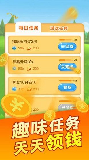 阳光猪场游戏
