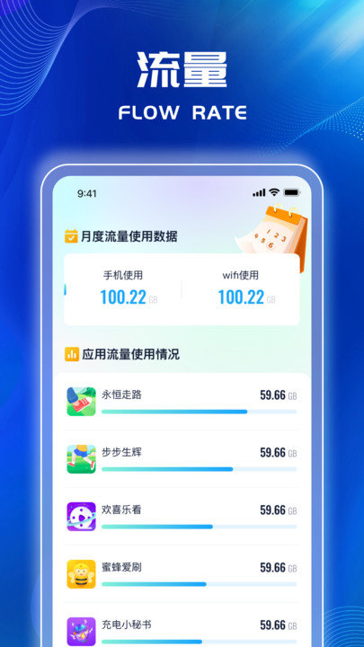 迅猛流量王APP图3