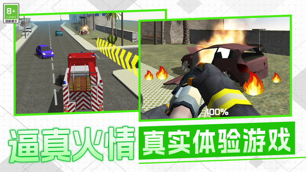 城市救援小队模拟游戏图3
