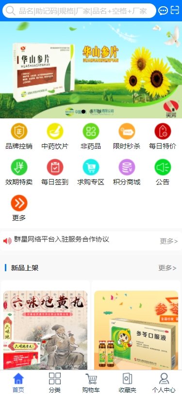 群星药药多app图2