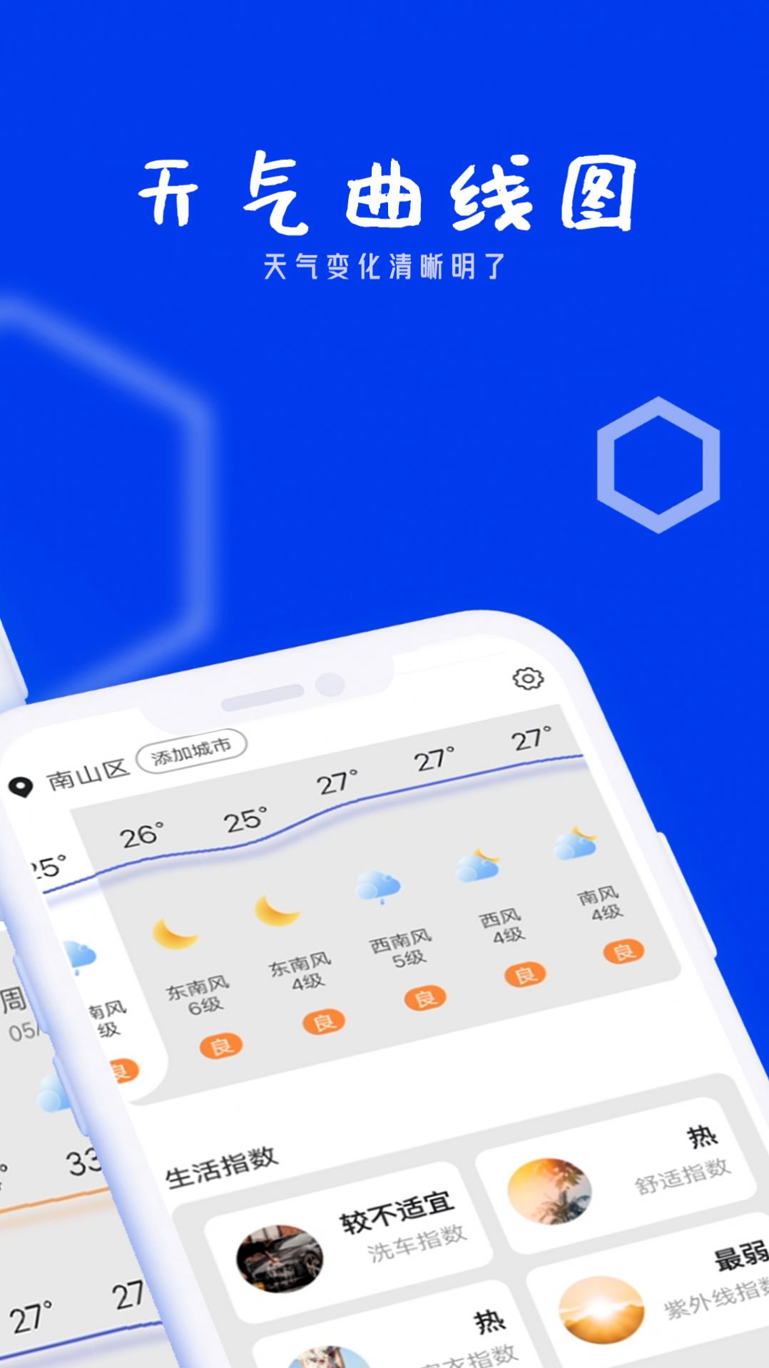 春风天气app图2
