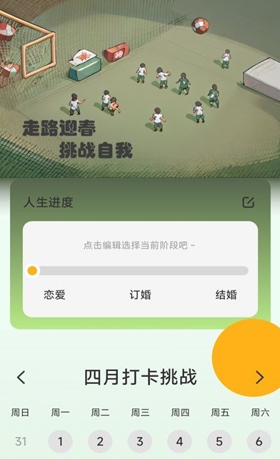 走路迎春app图2