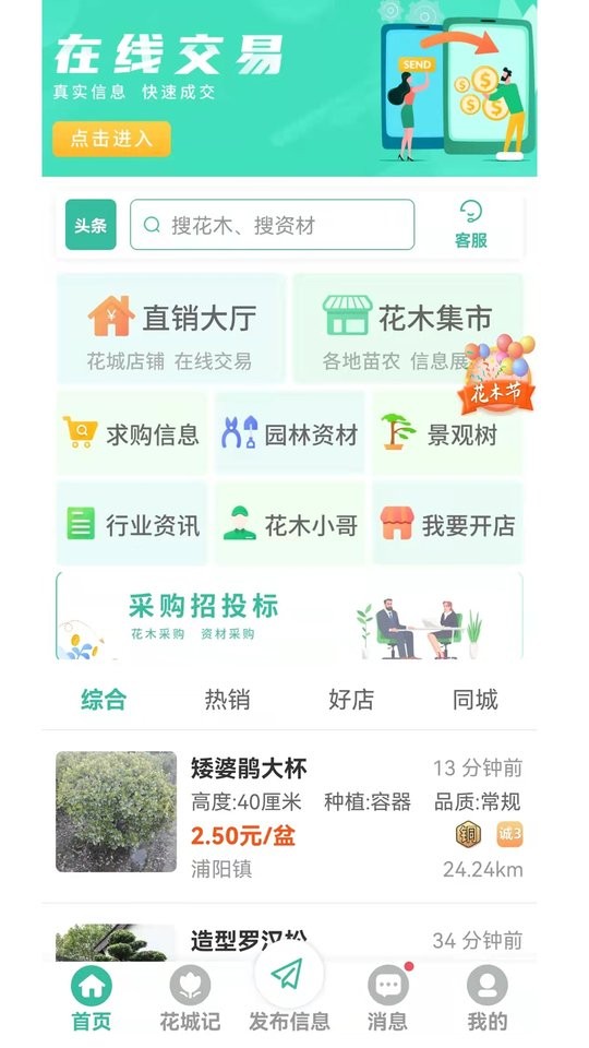 网上花木城app图3