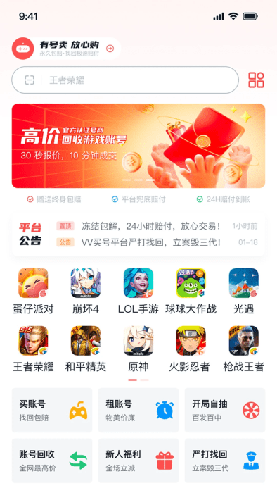 有号卖app图1